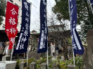 山崎菅原神社の参拝記録(おかちゃんさん)