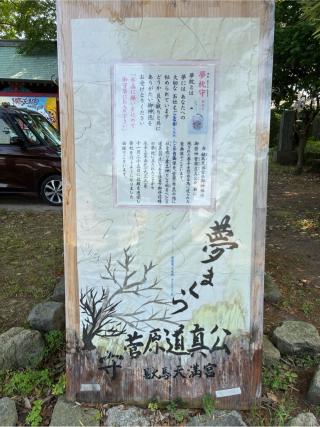 駛馬天満宮の参拝記録(みんきちさん)