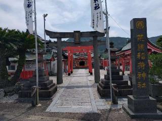 荒熊稲荷神社の参拝記録(太陽さん)