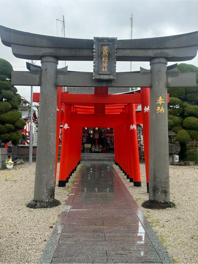 荒熊稲荷神社の参拝記録1