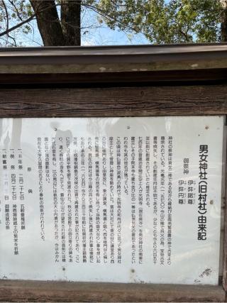 男女神社の参拝記録(ほちさん)