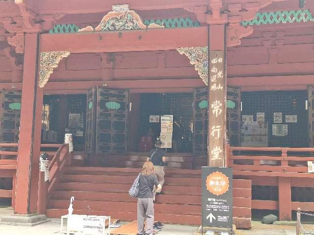 日光山 輪王寺 常行堂の参拝記録9