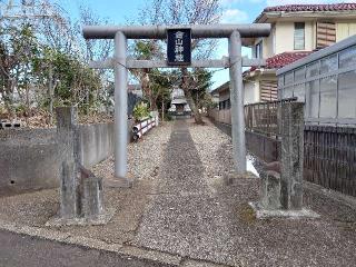 金山神社の参拝記録(まきゆきさん)