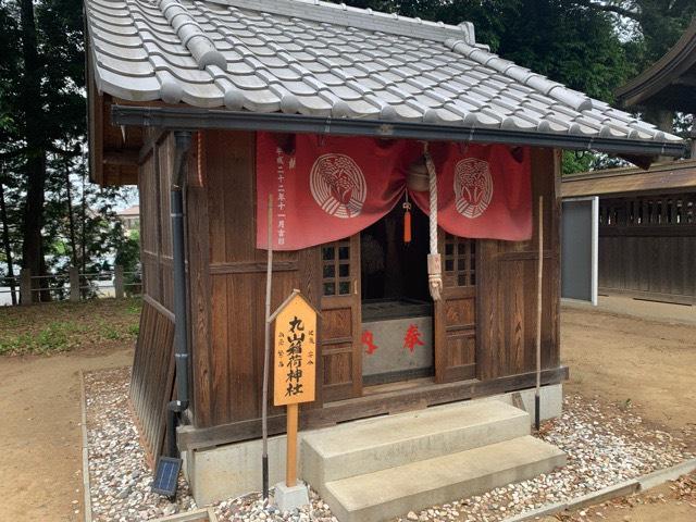 茨城県古河市中田1337-7 丸山稲荷神社の写真5