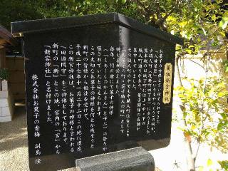 果祖　新宮神社の参拝記録(yukiさん)