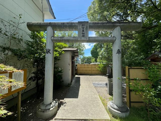 果祖　新宮神社の参拝記録6
