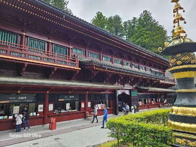 日光山輪王寺 大護摩堂の参拝記録7