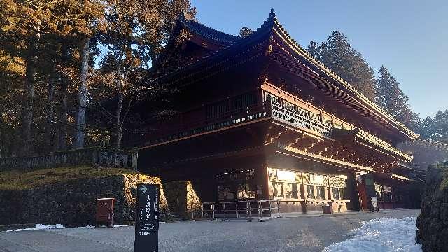 日光山輪王寺 大護摩堂の参拝記録5
