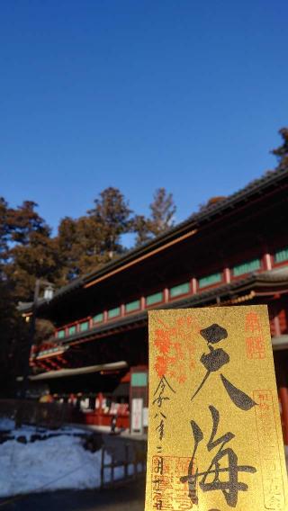 日光山輪王寺 大護摩堂の参拝記録(NORI@0102さん)