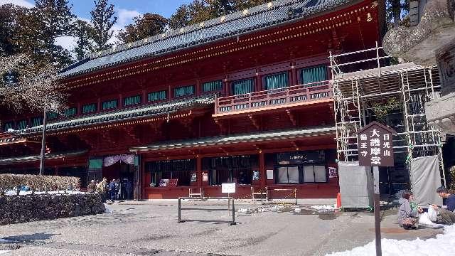 日光山輪王寺 大護摩堂の参拝記録8