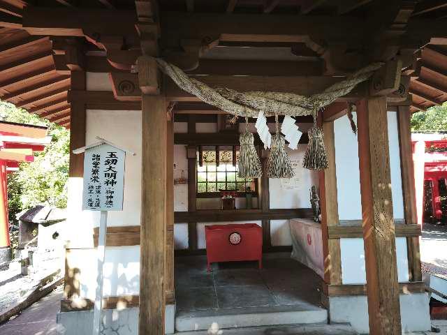 玉劔社の参拝記録2