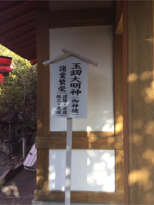 玉劔社の参拝記録5