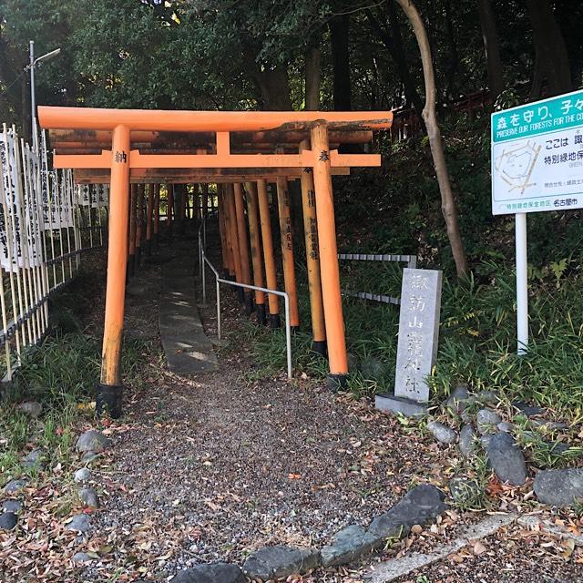 諏訪山籠神社の参拝記録4