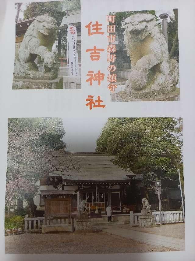 東京都町田市森野５丁目１０−２ 森野住吉神社の写真7