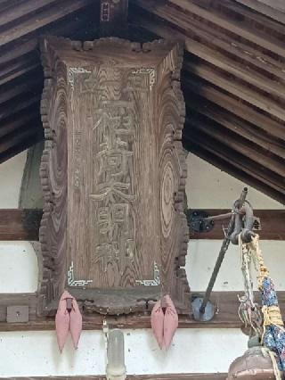 愛宕稲荷神社の参拝記録(銀玉鉄砲さん)