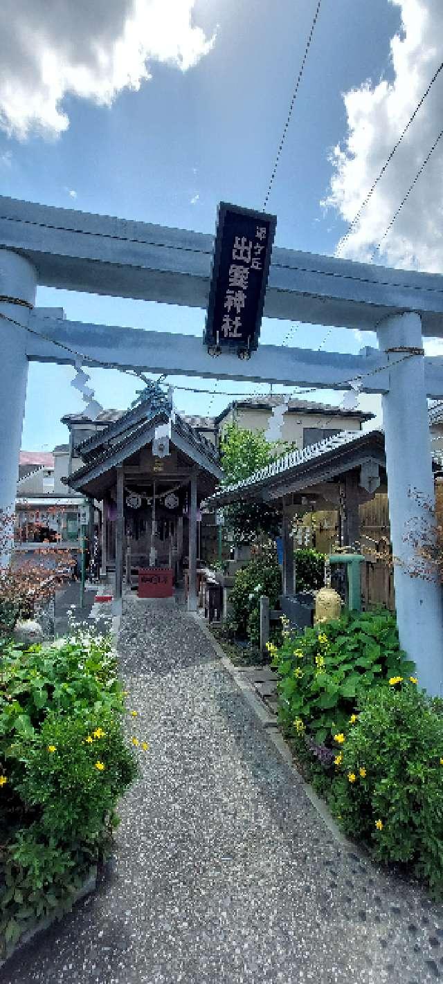 翠ケ丘出雲神社の参拝記録4