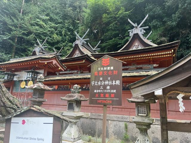 宇太水分神社 中社の参拝記録4