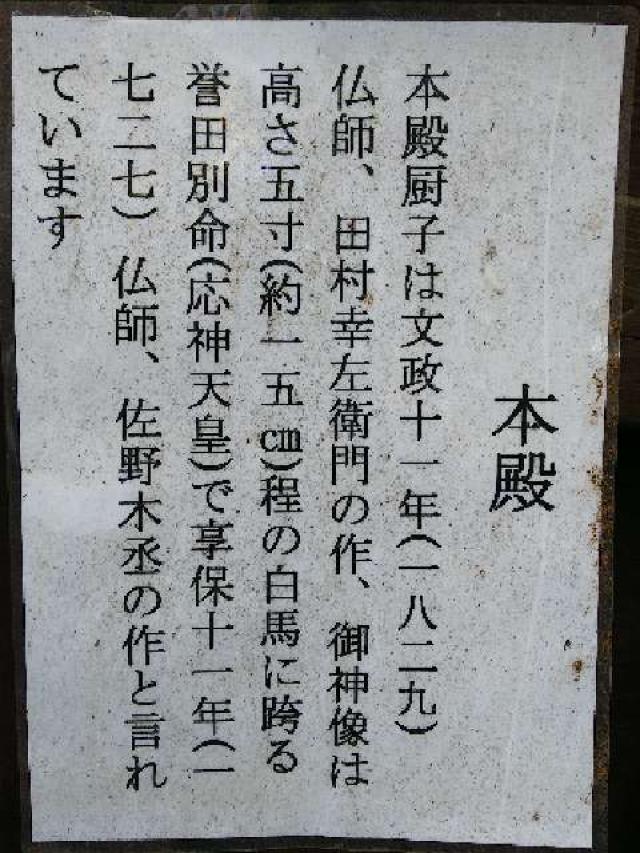 東京都町田市金井町2686 金井八幡神社の写真5