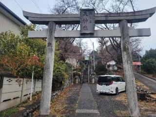 南大谷天神社の参拝記録(まっきーさん)