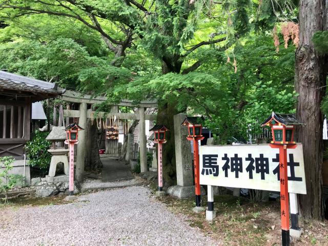 馬神神社（長等神社境内）の参拝記録3