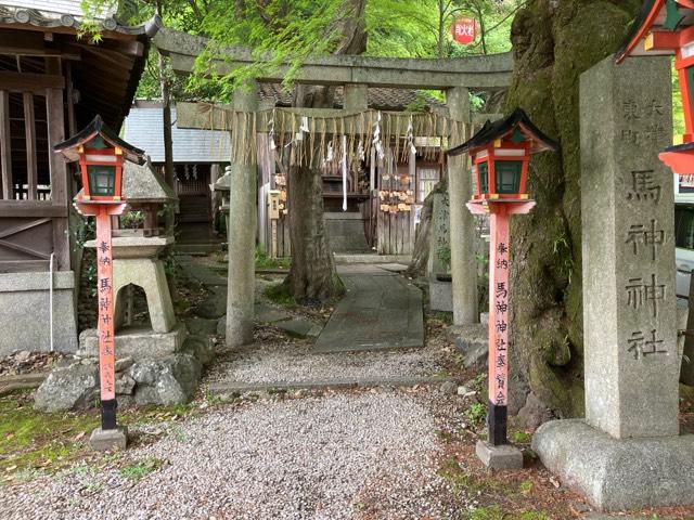 馬神神社（長等神社境内）の参拝記録1