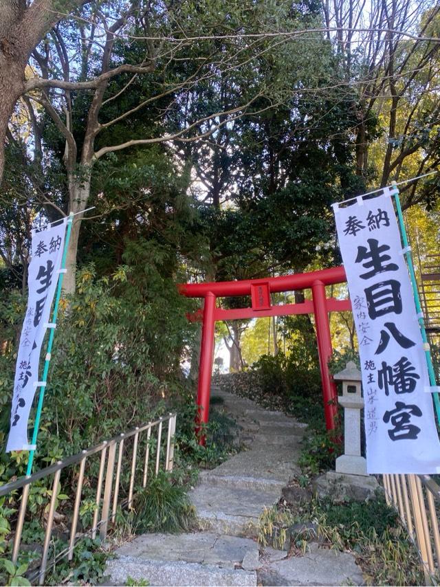 生目八幡宮の参拝記録4