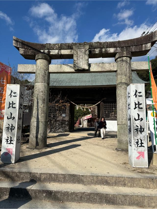 仁比山神社の参拝記録1