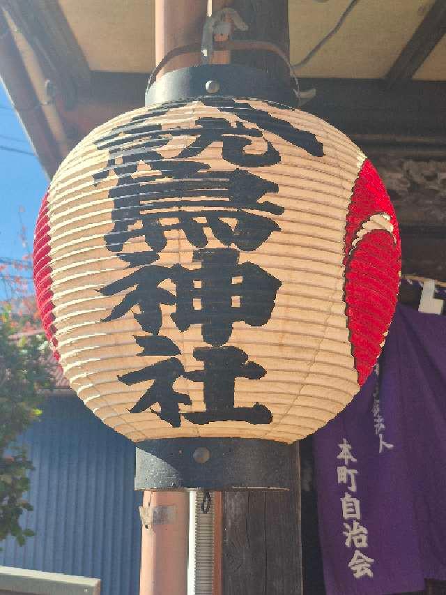 大鷲神社(上溝本町)の参拝記録3