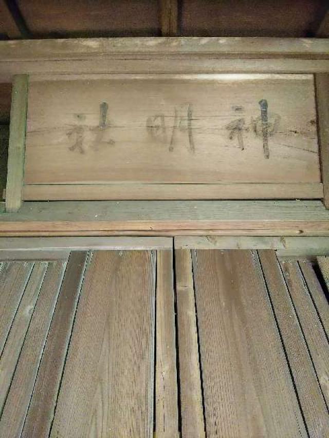 東京都町田市広袴町444 神明社（広袴神明社）の写真17