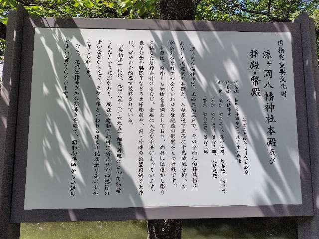 涼ヶ岡八幡神社の参拝記録6