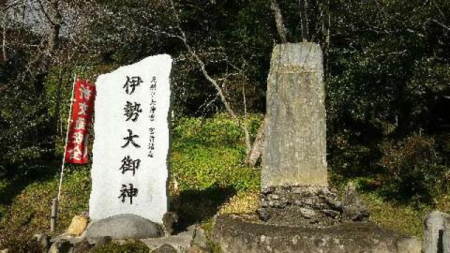 伊勢大御神上大神宮の参拝記録1