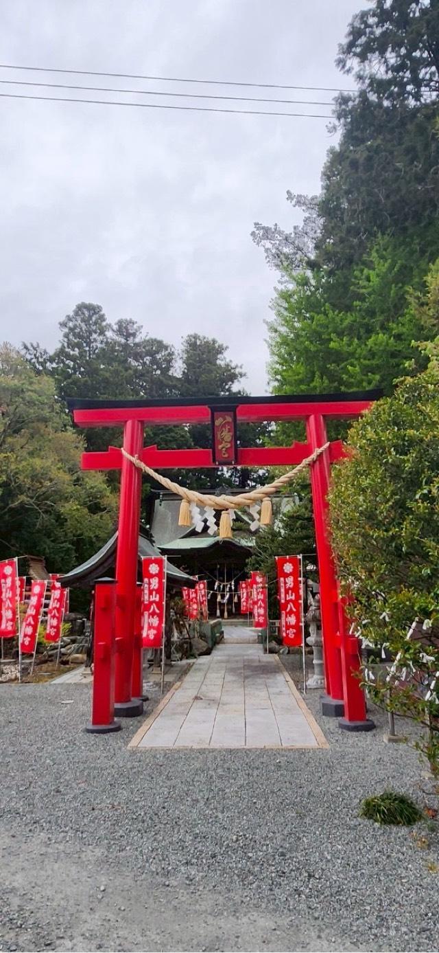 男山八幡神社の参拝記録3