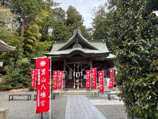 男山八幡神社の参拝記録(みこりんさん)
