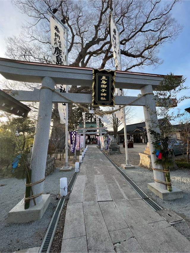 鹿島御子神社の参拝記録4
