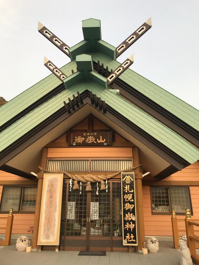 札幌御嶽神社の参拝記録(tetsuさん)