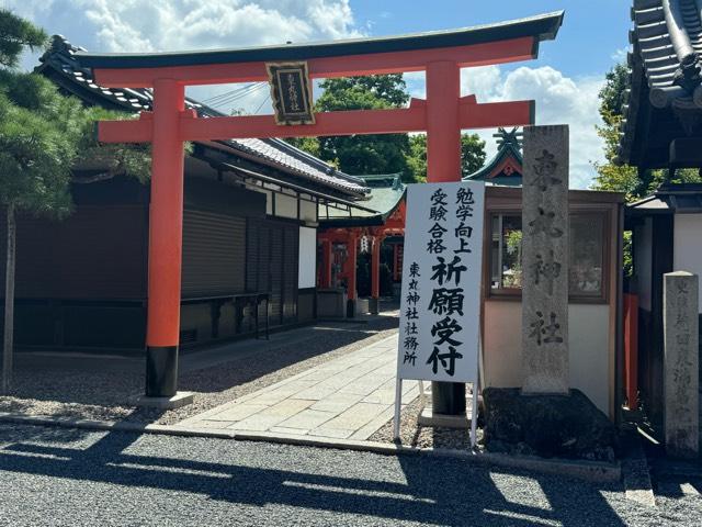 東丸神社の参拝記録7