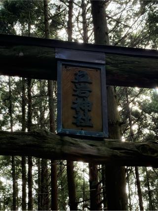 天岩戸立岩神社の参拝記録(⛩️🎠🐢まめ🐢🎠⛩️さん)