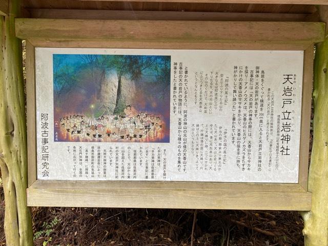 徳島県名西郡神山町鬼籠野元山746 天岩戸立岩神社の写真3