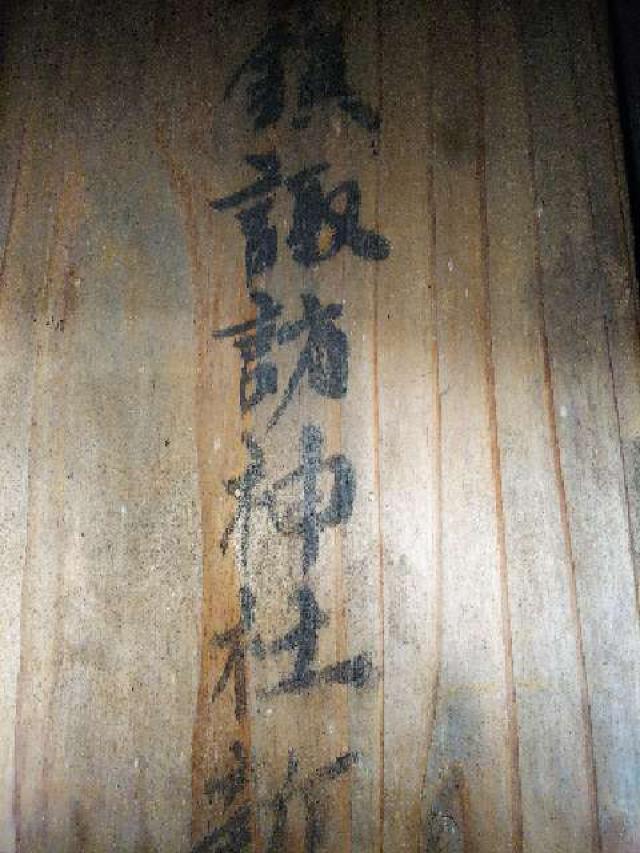諏訪神社の参拝記録2