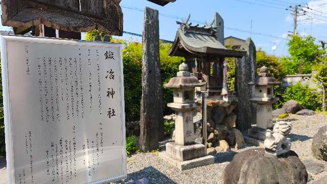 京都府京都市東山区粟田口鍛冶町1 鍛冶神社 鍛冶神社（粟田神社末社）の写真4