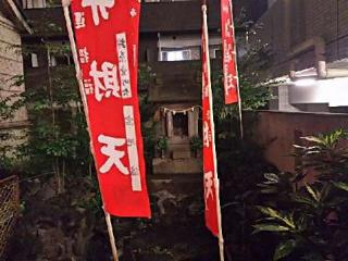 津軽稲荷神社の参拝記録(金髪しんちゃんさん)