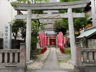 津軽稲荷神社の参拝記録(きょんちーさん)
