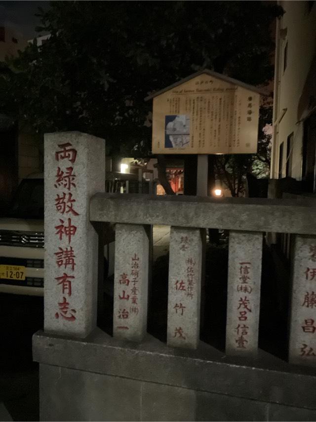 榛稲荷神社の参拝記録(にんにんさん)