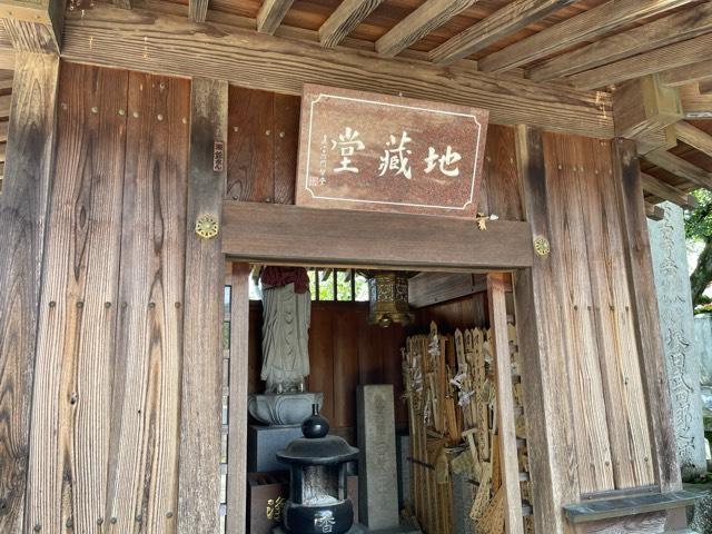 茨城県桜川市真壁町真壁183-2 地蔵堂の写真1