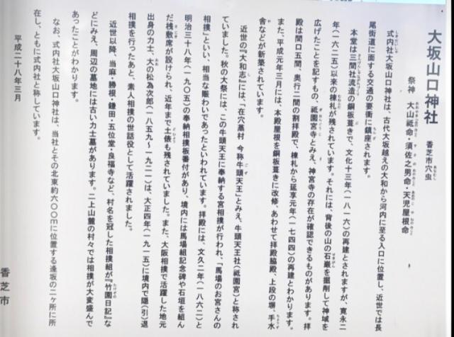 奈良県香芝市穴虫1499-1 大坂山口神社 (香芝市穴虫)の写真4