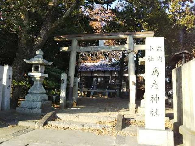 奈良県葛城市林堂311 爲志神社の写真1