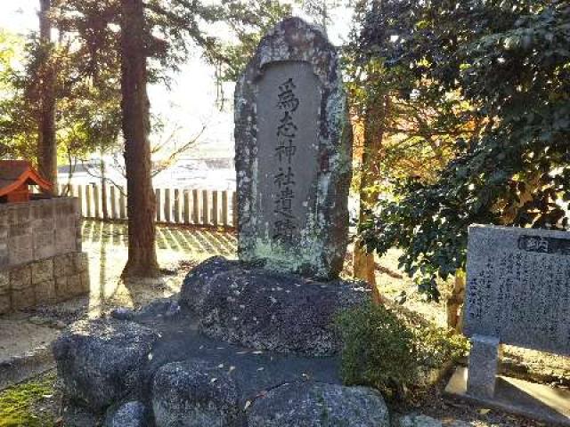 奈良県葛城市林堂311 爲志神社の写真2