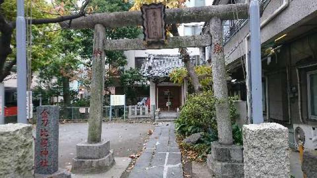 東京都台東区台東2-24-1 竹町金刀比羅神社の写真1