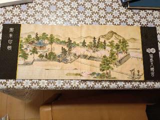 福島八幡宮の参拝記録(ゆみねえさん)