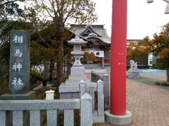 北海道伊達市大町6 相馬神社の写真1